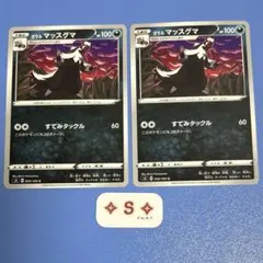 ポケモンカード s3 ムゲンゾーン マッスグマ 055/100 C 2枚のサムネイル