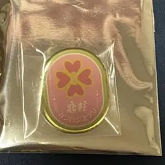 鬼滅の刃　きめつ食堂　ピンズ　蜜璃