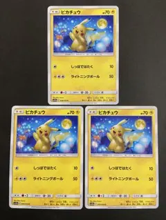 ポケモンカード　ピカチュウ　009/054 SM10a ジージーエンド 3枚