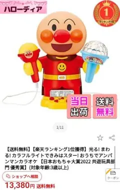 光る! まわる! カラフルライトできみはスター! おうちでアンパンマンカラオケ