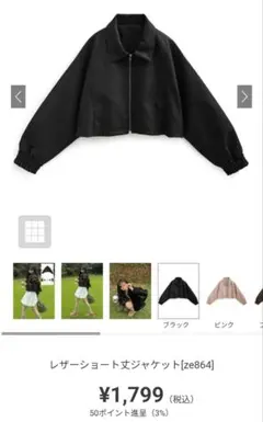 GRL レザーショート丈ジャケット ブラック［ze864］