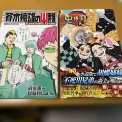 斉木楠雄のΨ難 01 02 ジャンプREMIX - メルカリ