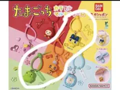 たまごっち　カラフルマルチチャーム　まめっち　くちぱっち　めめっち