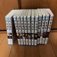 呪術廻戦 漫画 まとめ