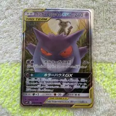 ゲンガー&ミミッキュgx rr