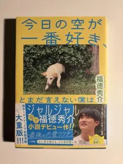 今日の空が一番好き、とまだ言えない僕は