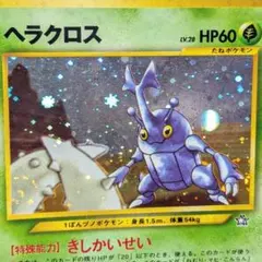 ヘラクロス ☆ 拡張パック第1弾 金、銀、新世界へ… - メルカリ