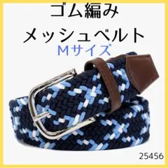 ゴムメッシュベルト ゴムベルト ビジネス カジュアル 伸縮 編みこみ 穴なし