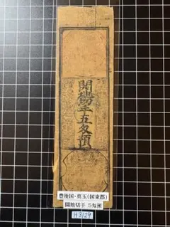 2026年最新】藩札の人気アイテム - メルカリ