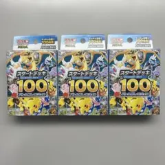 【未開封】スタートデッキ100 バトルコレクション 3箱セット