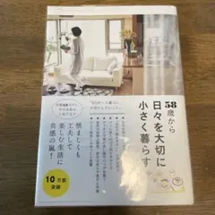 58歳から日々を大切に小さく暮らす ショコラ