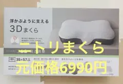 2025年最新】ニトリ 枕 浮かぶの人気アイテム - メルカリ