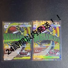 【MEGAドリームex】メガルカリオeX MA2枚セット