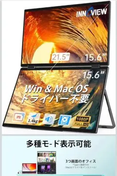 モバイルモニター デュアル