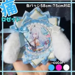 ロゼット　水色　痛ロゼット　うさぎ　たれ耳　ロリータ　缶バッジ　ヲタ活　リボン
