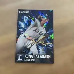 プロ野球チップス　カルビー　カード　プロ野球　髙橋光成　西武ライオンズ