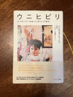 ウニヒピリ K.R. イハレアカラ•マクレーレン著