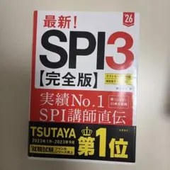 最新! SPI3 完全版