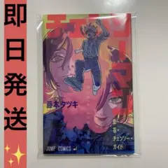 恋・花・チェンソー・ガイド