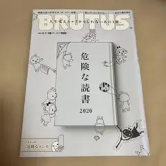 BRUTUS 2020年1月15日号 危険な読書