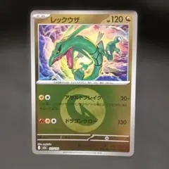 レックウザ「 MEGAドリームex 」竜エネルギーミラー[127/193]