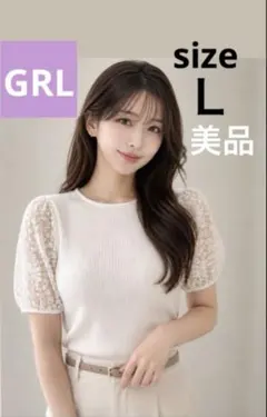 【美品】　GRL グレイル　2way カットソー　レース　白　半袖　高見え　上品のサムネイル