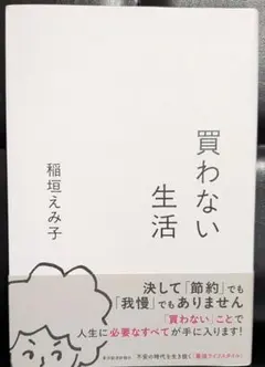 買わない生活