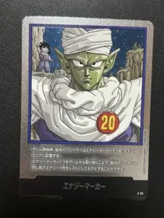 ドラゴンボールフュージョンワールド エナジーマーカー 銀 e-77 23巻