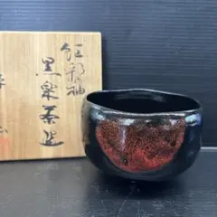 2026年最新】黒楽茶碗の人気アイテム - メルカリ