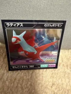 ポケモンシール ラティアス