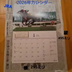 JRA有馬記念　2026年.令和8年　掛けカレンダー１つ
