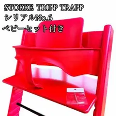 2026年最新】ストッケ トリップトラップ レッドの人気アイテム - メルカリ