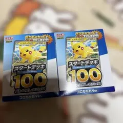 ポケモンカードMEGA スタートデッキ100 バトルコレクション コロちゃお