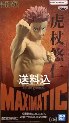 呪術廻戦　MAXIMATIC 虎杖悠仁　死滅回游Ⅱ フィギュア 3体セット