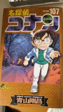 名探偵コナン 漫画 107巻 新品未開封 - メルカリ