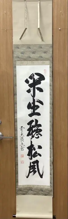 【夏SALE】軸 小幅 短冊貼「滝直下三千丈」 南禅寺大定管長 共箱入 古物品 軸 小幅 短冊貼「滝直下三千丈」 南禅寺大定管長 共箱入 古物品 - メルカリ