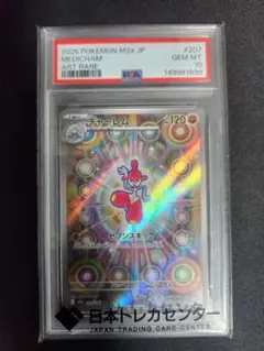 美品】ポケカ PSA10 チャーレム AR 207/193 他 068/064 - メルカリ