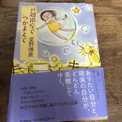 戸越銀座でつかまえて