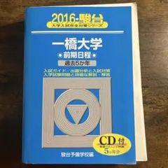 2026年最新】一橋大学青本の人気アイテム - メルカリ