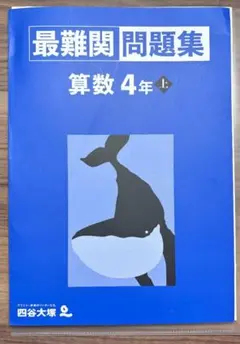 2026年最新】四谷大塚 予習シリーズ 裁断済の人気アイテム - メルカリ