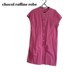 ショコラフィネローブ 【F】 シャツワンピース レディース ロング 春 夏