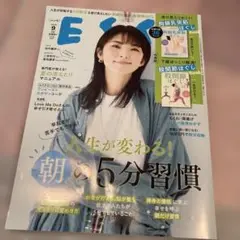 エッセ　9月号　未読