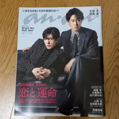 anan(アンアン)2022年12月21日号