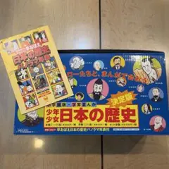 小学館版 学習まんが 少年少女 日本の歴史の全巻セット➕22巻　計24冊セット