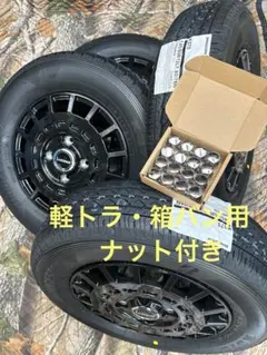 ⑰軽トラ・箱バン用　新品タイヤ4本と中古美品ホイールとナット付き ⑤軽トラ・箱バン用の新品ゴツゴツタイヤと中古ホイールとナット付き