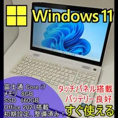 富士通/3th i7 3632QM/Win11Pro/Office/SSD/8G 富士通/3th i7 3632QM/Win11Pro/Office/SSD/8G 【公式通販】