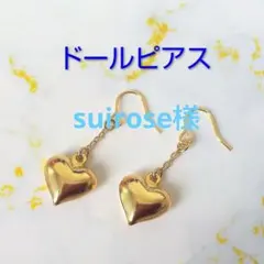 suirose様 リクエスト 2点 まとめ商品