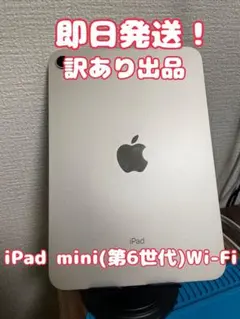2026年最新】iPAD mini 第6世代 ジャンクの人気アイテム - メルカリ