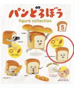 パンどろぼう フィギュアコレクション