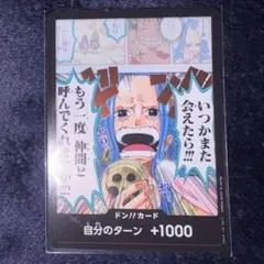 いつかまた会えたら!!!もう一度仲間と呼んでくれますか!!!? ドン